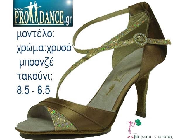 Παπούτσια χορού latin για τα μαθήματα και τα πάρτι